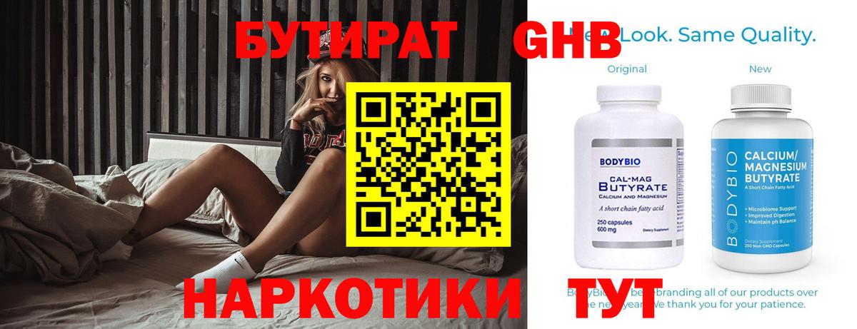 БУТИРАТ  Бутират Butirat  Вход с VPN  Сочи 