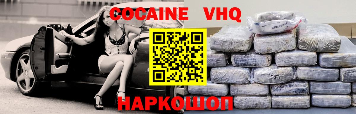 COCAIN Эквадор  КОКАИН VHQ  Вход с VPN  Сочи 