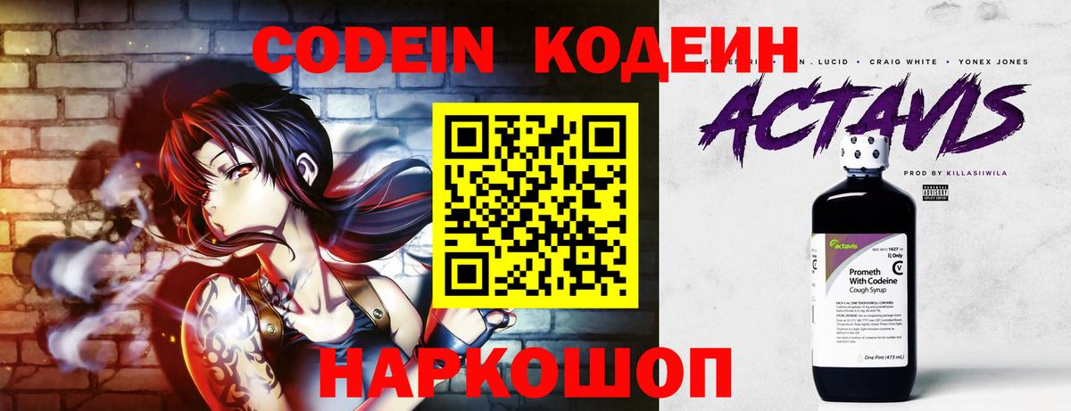 Codein Purple Drank Сочи
