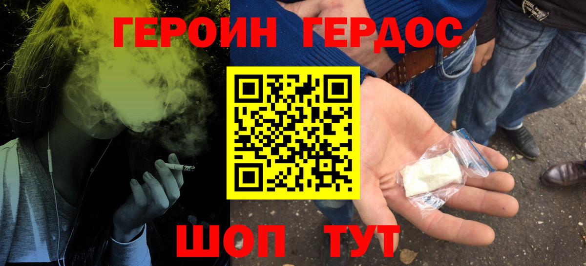 Героин герыч Сочи