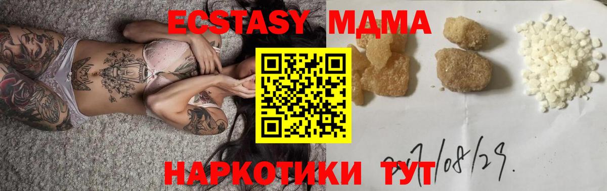 МДМА  Вход с VPN  MDMA кристаллы  Сочи  MDMA кристаллы 