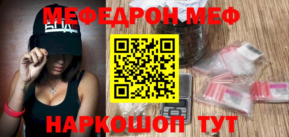 МЯУ-МЯУ mephedrone  МЕФ мяу мяу  Вход с VPN  Сочи 