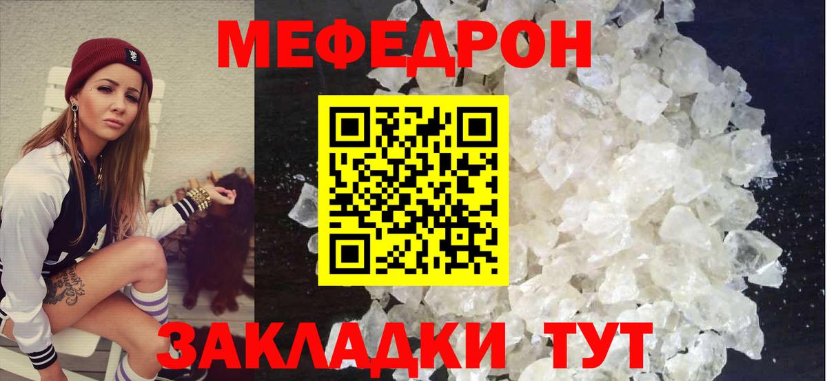Мефедрон мука Сочи